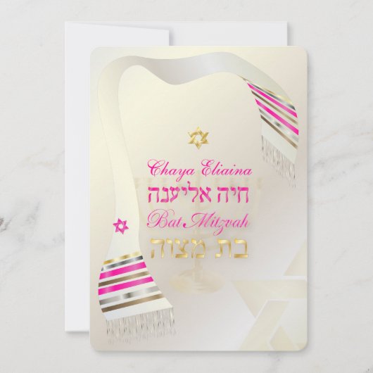 PixDezines ピンクのタリット/バット・ミッツヴァー 招待状 (正面)