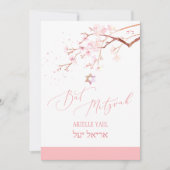 PixDezines 水彩桜の花 バット・ミッツヴァ 招待状 (正面)