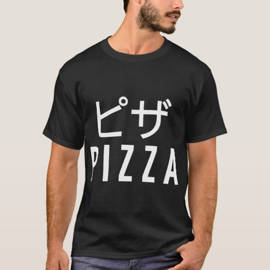 Pizza 日本の Translation Japan Food Pizzaria Tシャツ (正面)