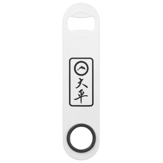 PJKボトルオープナー/漢字とイルカデザイン スピード栓抜き (正面)