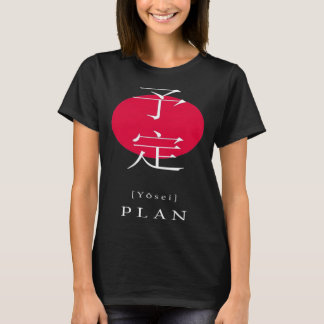 Plan Japan Style Motivational Kanji Japanese Calli Tシャツ