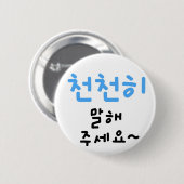 、please~ゆっくり話して下さい 缶バッジ (正面&裏面)