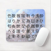 Poème japonais kanji sakura tapis de souris マウスパッド (マウス)