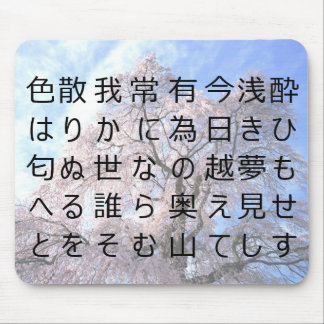 Poème japonais kanji sakura tapis de souris マウスパッド