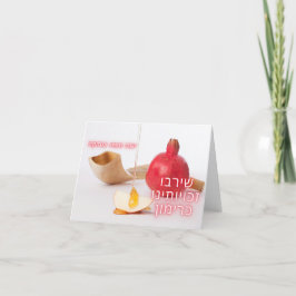 Pomegranate greeting card - Rosh Hashanah サンキューカード