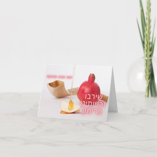 Pomegranate greeting card - Rosh Hashanah サンキューカード (正面)