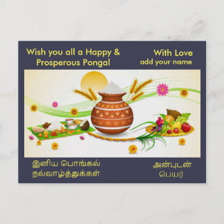 Pongal Greetings -カスタマイズお名前の ポストカード