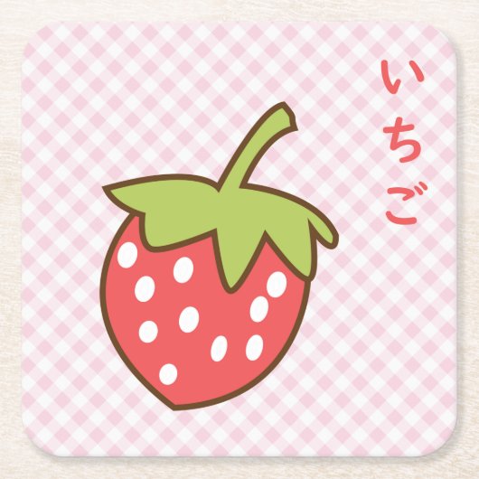 Porta copo de morango fofo スクエアペーパーコースター (正面)