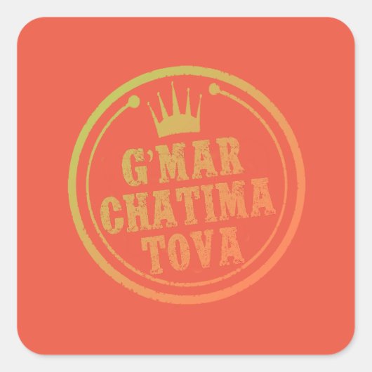 PostcaG'Mar Chatima Tova Rosh Hashanah, Yom Kippur スクエアシール (正面)