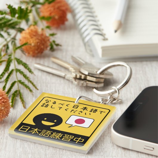 Practicing Japanese: Please talk to me in Japanese キーホルダー (正面右)