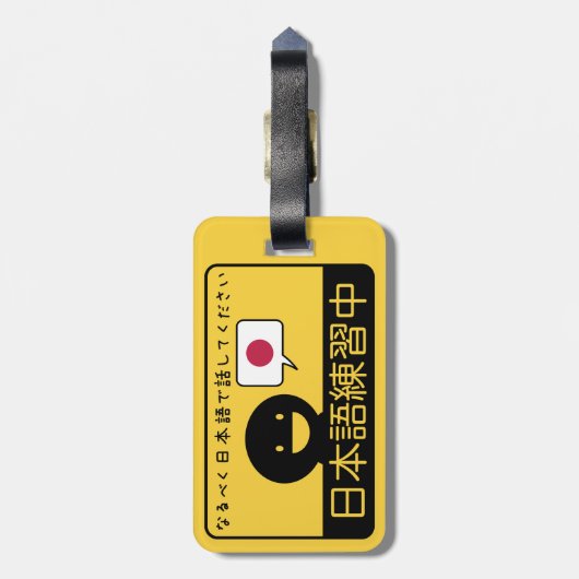 Practicing Japanese: Please talk to me in Japanese ラゲッジタグ (裏面縦)