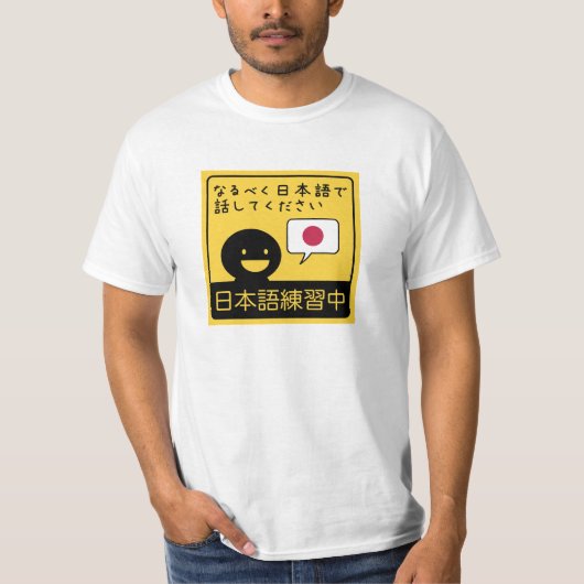 Practicing Japanese: Please talk to me in Japanese Tシャツ (正面)