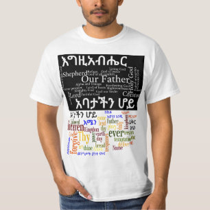 Prayerの主のየአባታችንሆይጸሎት -アムハラ語のTシャツ Tシャツ