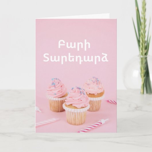 Pretty Pink Armenian Birthday Greeting Card カード (正面)