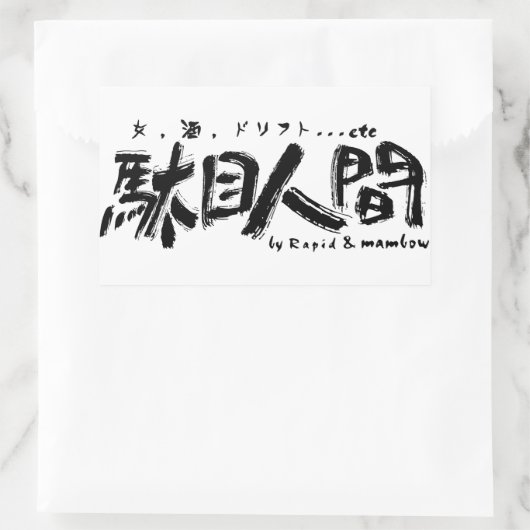 Pro Shop Rapid 長方形シール (バッグ)