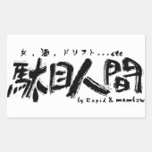 Pro Shop Rapid 長方形シール (正面)