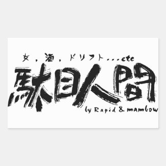 Pro Shop Rapid 長方形シール