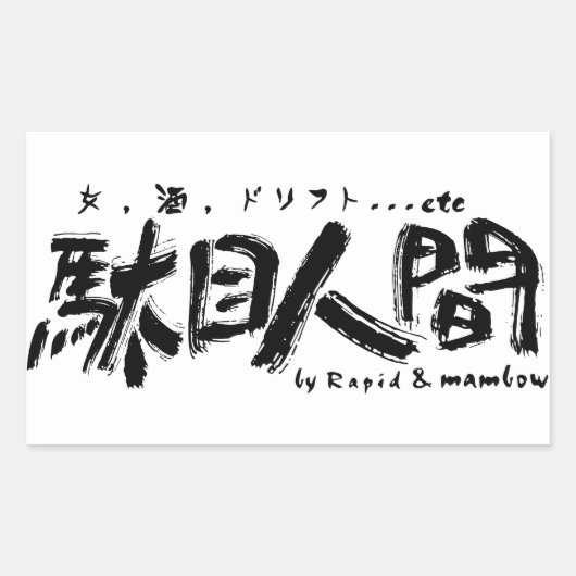 Pro Shop Rapid 長方形シール (正面)