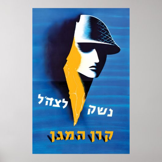Propaganda Poster Israel Contribute for Weapons ポスター (正面)