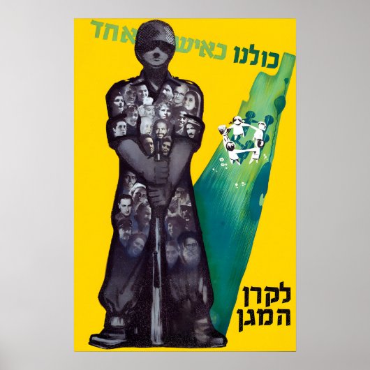 Propaganda Poster Israel We are all human ポスター (正面)