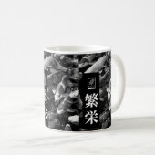Prosperity. 繁栄. Coffee Mug. コーヒーマグカップ (正面右)