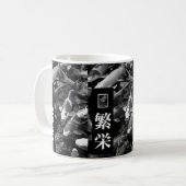 Prosperity. 繁栄. Coffee Mug. コーヒーマグカップ (正面左)