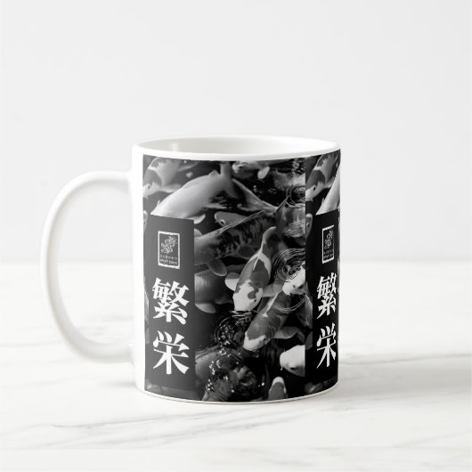 Prosperity. 繁栄. Coffee Mug. コーヒーマグカップ (左)