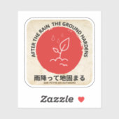 Proverbs日本のステッカー、Oriental Proverbs。 シール (シート)