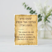 Psalm 104:13ヘブライ語（縦） ポストカード (スタンド正面)