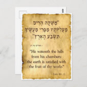 Psalm 104:13ヘブライ語（縦） ポストカード (正面/裏面)