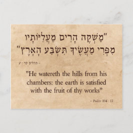Psalm 104:13水平 ポストカード