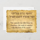 Psalm 104:13英語とヘブライ語 ポストカード (正面/裏面)