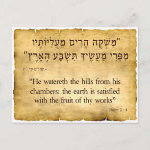 Psalm 104:13英語とヘブライ語 ポストカード