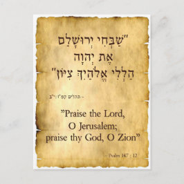 Psalm 147-12ヘブライ語 – 英語 ポストカード