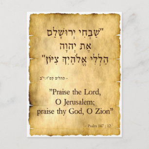Psalm 147-12ヘブライ語 – 英語 ポストカード