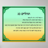 Psalm 23 in Hebrew Large ポスター (正面)