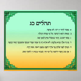 Psalm 23 in Hebrew Large ポスター