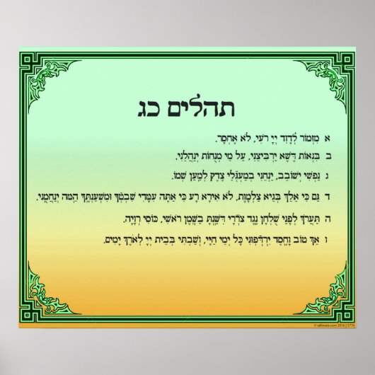 Psalm 23 in Hebrew Large ポスター (正面)
