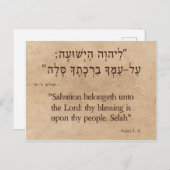 Psalm 3:8ヘブライ語 – 英語 ポストカード (正面/裏面)