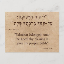 Psalm 3:8ヘブライ語 – 英語 ポストカード