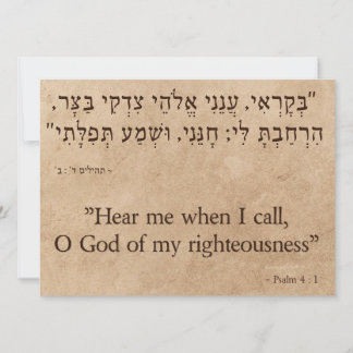 Psalm 4:1ヘブライ語と英語 シーズンカード