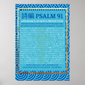 PSALM 91 詩編 91 ポスター (正面)