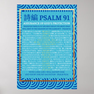 PSALM 91 詩編 91 ポスター