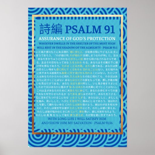 PSALM 91 詩編 91 ポスター (正面)