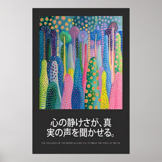 Psychedelic Forest Art Print Japanese Inscription ポスター (正面)