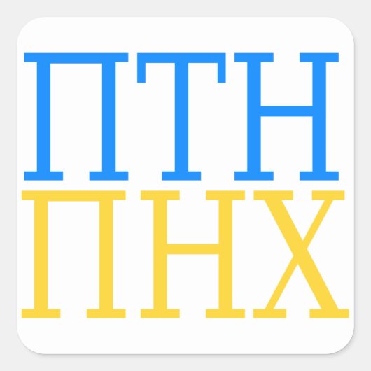 PTN PNX Putin out of Ukraine スクエアシール (正面)