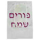 Purim Clown Mishloach Manot  ミディアムペーパーバッグ (裏面)