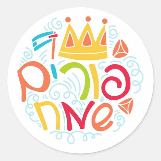 Purim Festive Sticker ラウンドシール (正面)