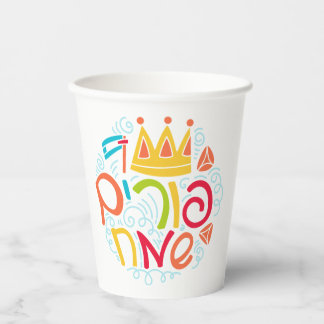 Purim Paper Cups with Hebrew "Happy Purim" Text 紙コップ
