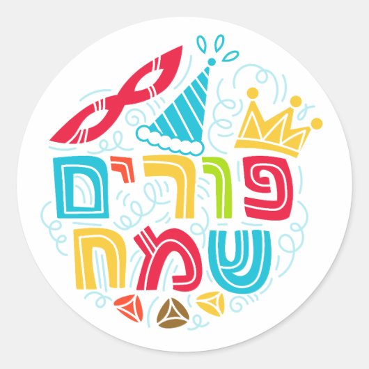 Purim Round Sticker ラウンドシール (正面)